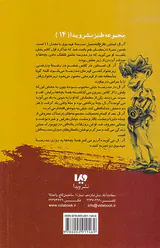 مدرسه عهد بوق جلد یازدهم بزرگترین مهمانی قرن